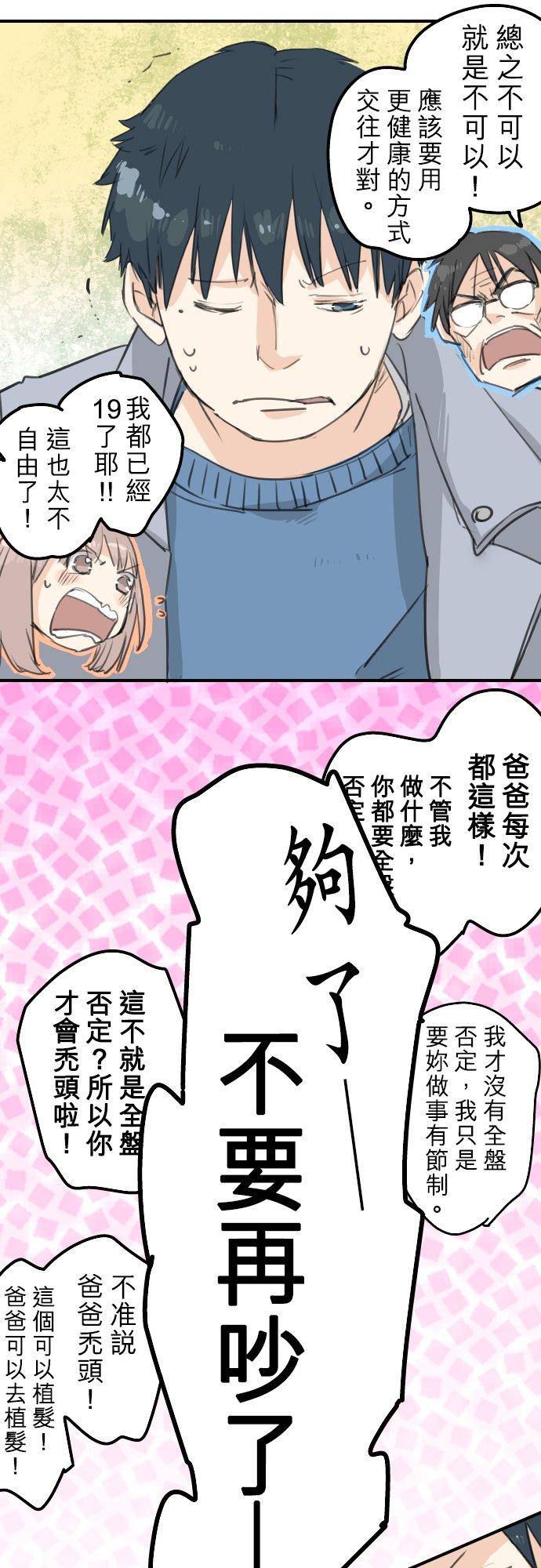 《犬系男子恋爱中》漫画最新章节第126话 小千的生日（2）免费下拉式在线观看章节第【16】张图片