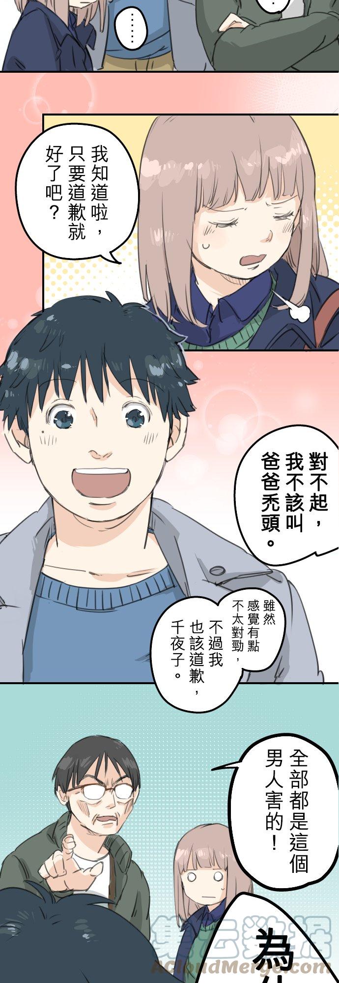 《犬系男子恋爱中》漫画最新章节第126话 小千的生日（2）免费下拉式在线观看章节第【19】张图片