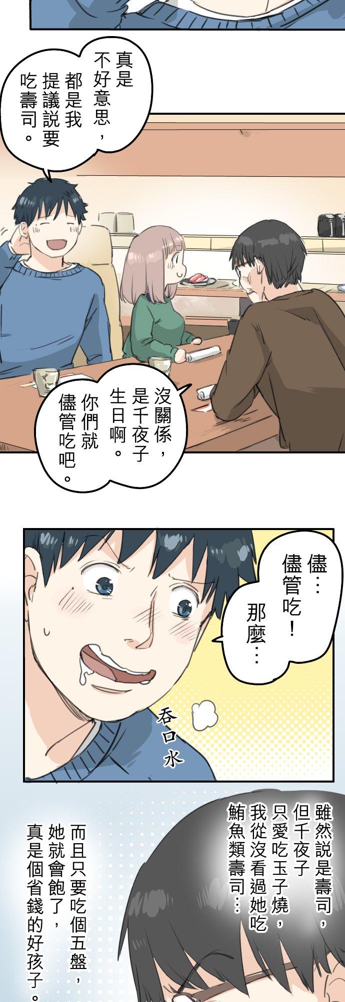 《犬系男子恋爱中》漫画最新章节第126话 小千的生日（2）免费下拉式在线观看章节第【2】张图片