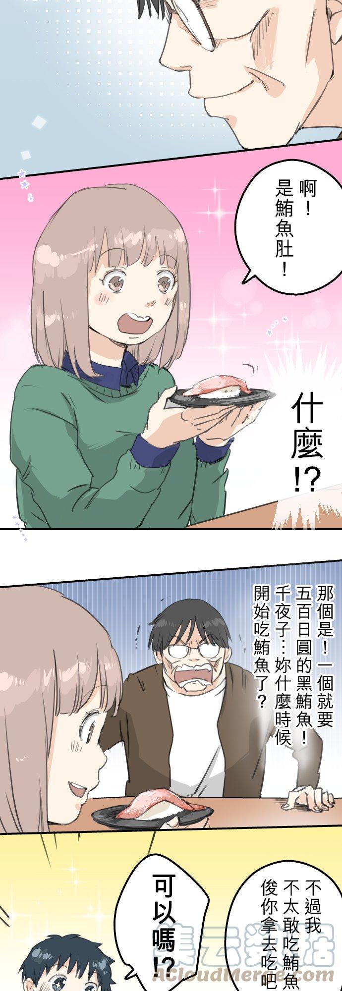 《犬系男子恋爱中》漫画最新章节第126话 小千的生日（2）免费下拉式在线观看章节第【3】张图片