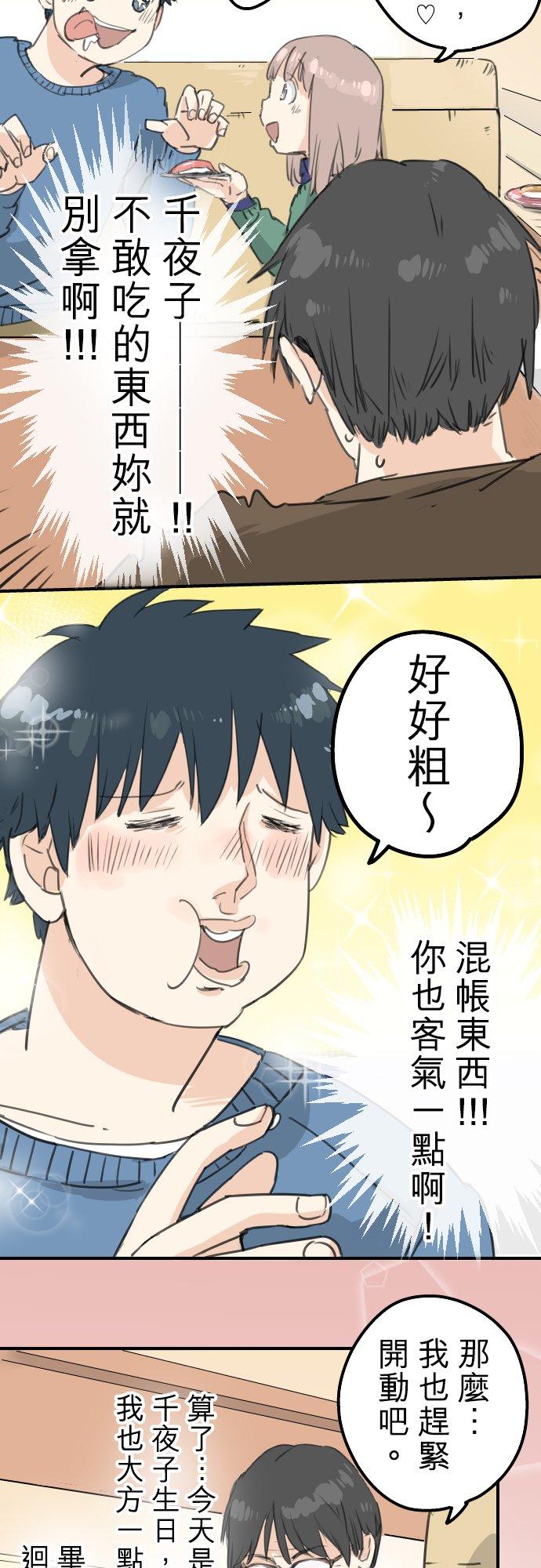 《犬系男子恋爱中》漫画最新章节第126话 小千的生日（2）免费下拉式在线观看章节第【4】张图片