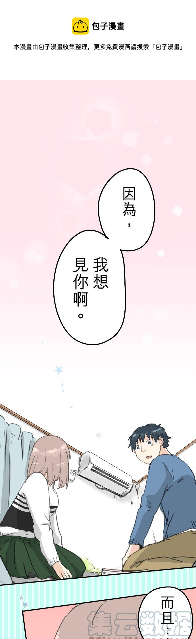 《犬系男子恋爱中》漫画最新章节第128话 小千的生日（4）免费下拉式在线观看章节第【1】张图片