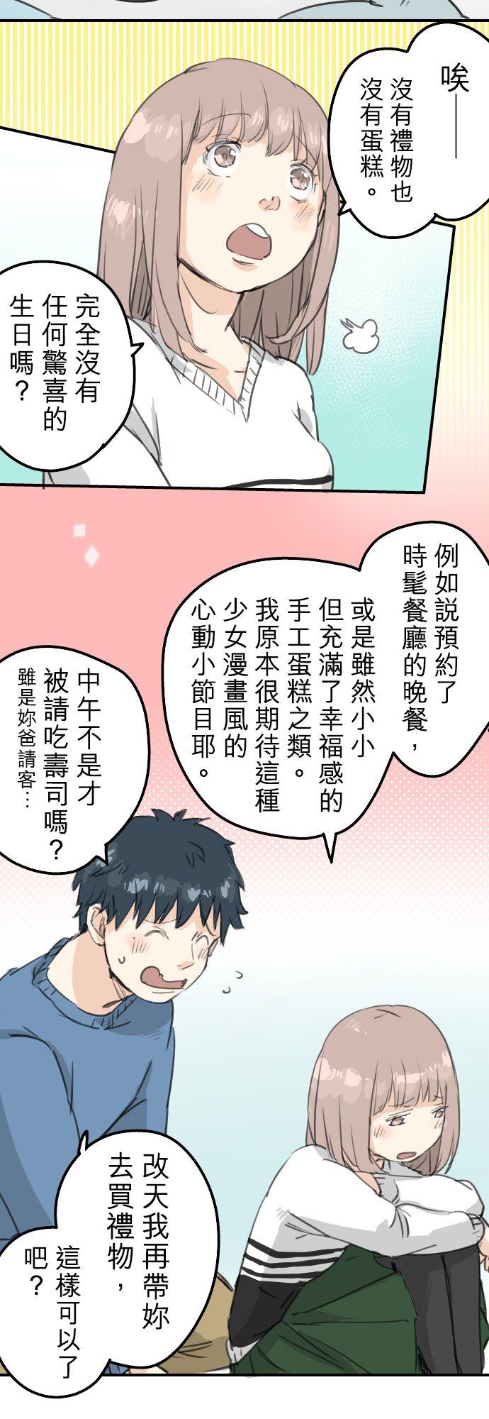 《犬系男子恋爱中》漫画最新章节第128话 小千的生日（4）免费下拉式在线观看章节第【10】张图片