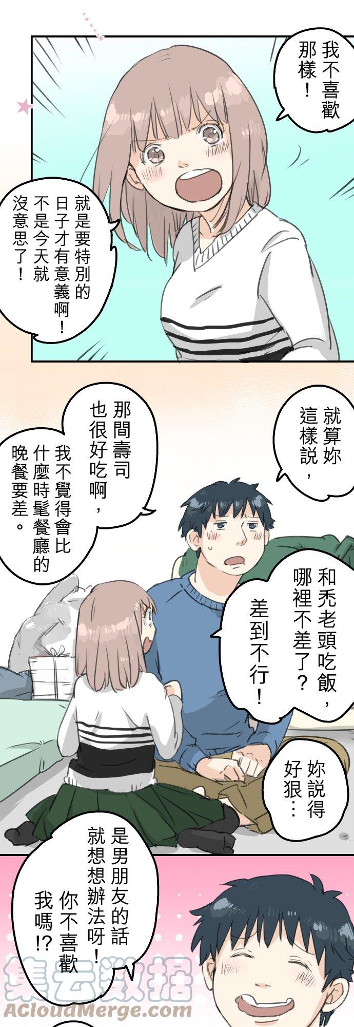 《犬系男子恋爱中》漫画最新章节第128话 小千的生日（4）免费下拉式在线观看章节第【11】张图片