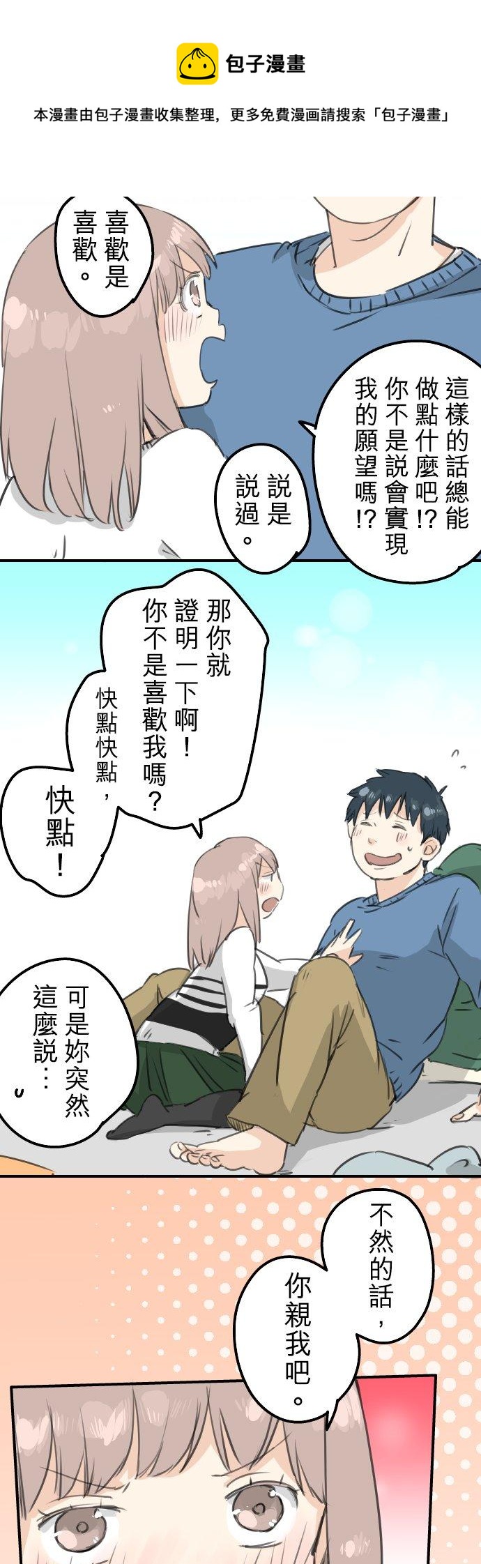 《犬系男子恋爱中》漫画最新章节第128话 小千的生日（4）免费下拉式在线观看章节第【12】张图片