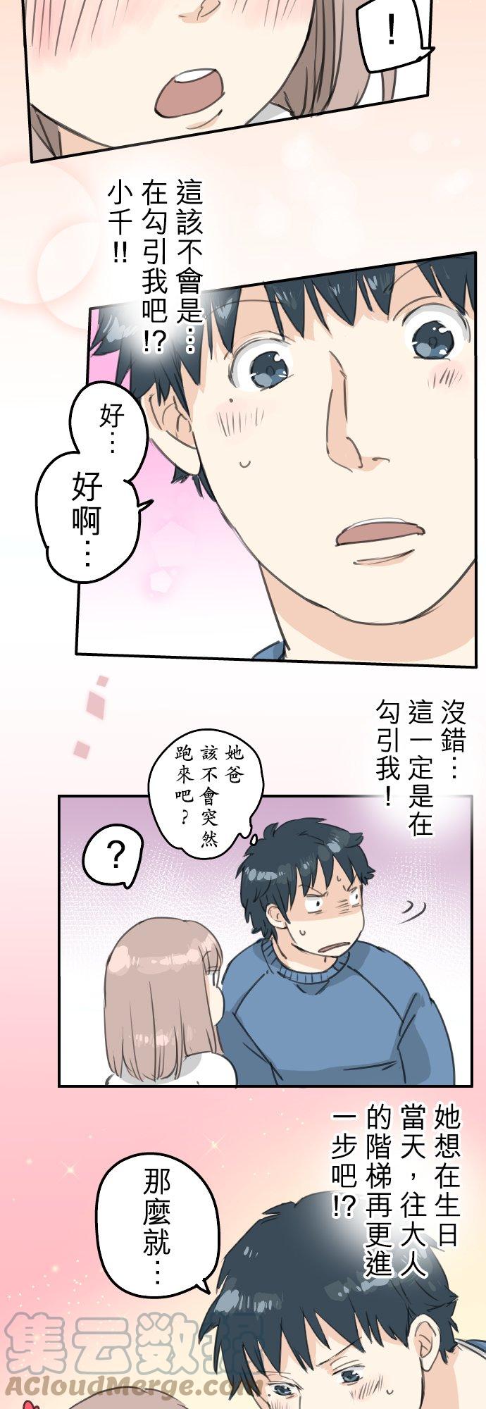 《犬系男子恋爱中》漫画最新章节第128话 小千的生日（4）免费下拉式在线观看章节第【13】张图片