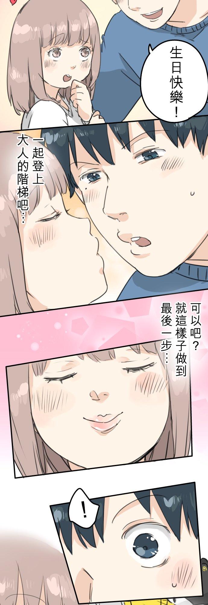 《犬系男子恋爱中》漫画最新章节第128话 小千的生日（4）免费下拉式在线观看章节第【14】张图片