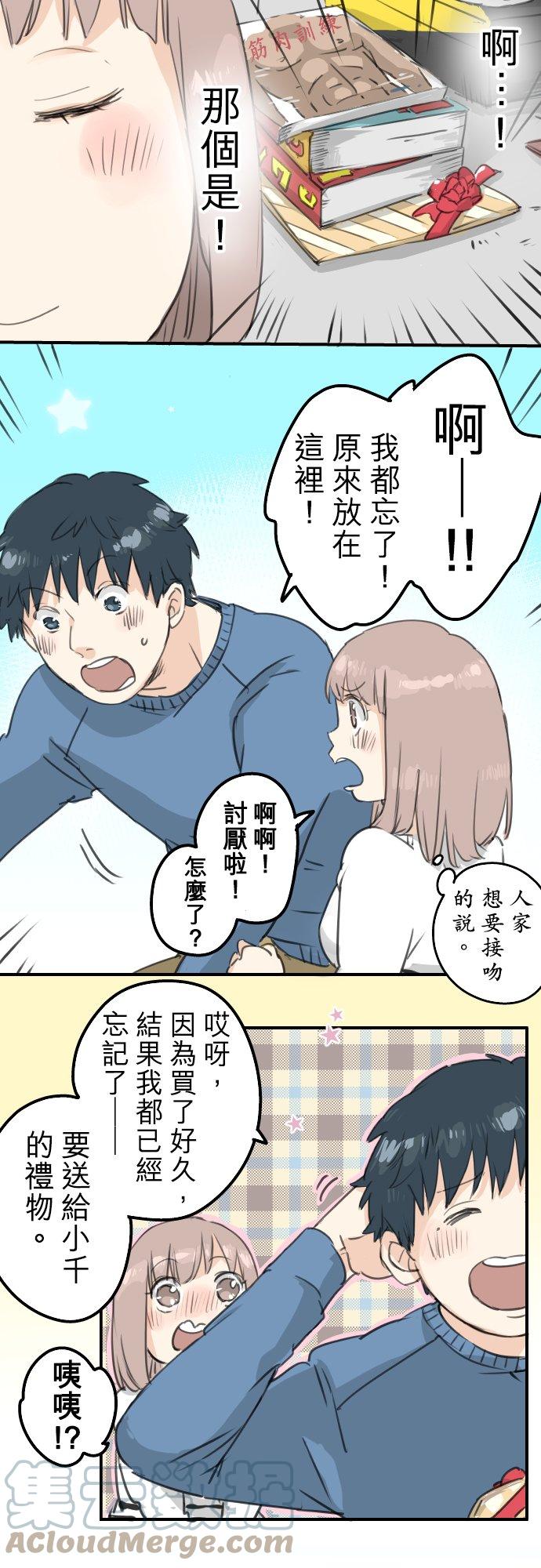 《犬系男子恋爱中》漫画最新章节第128话 小千的生日（4）免费下拉式在线观看章节第【15】张图片