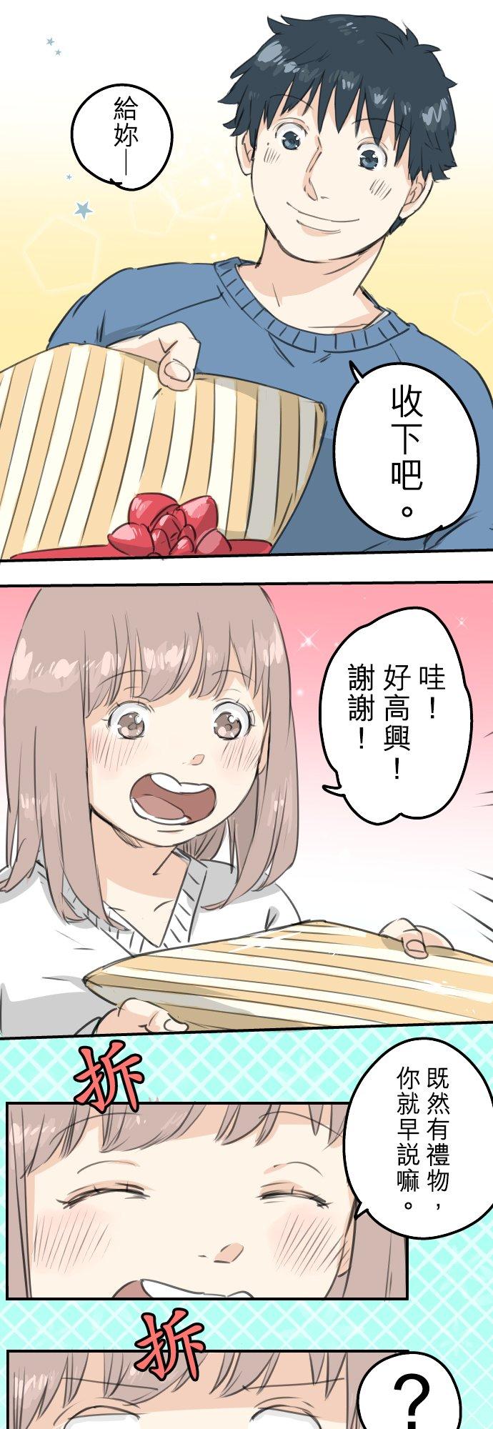 《犬系男子恋爱中》漫画最新章节第128话 小千的生日（4）免费下拉式在线观看章节第【16】张图片