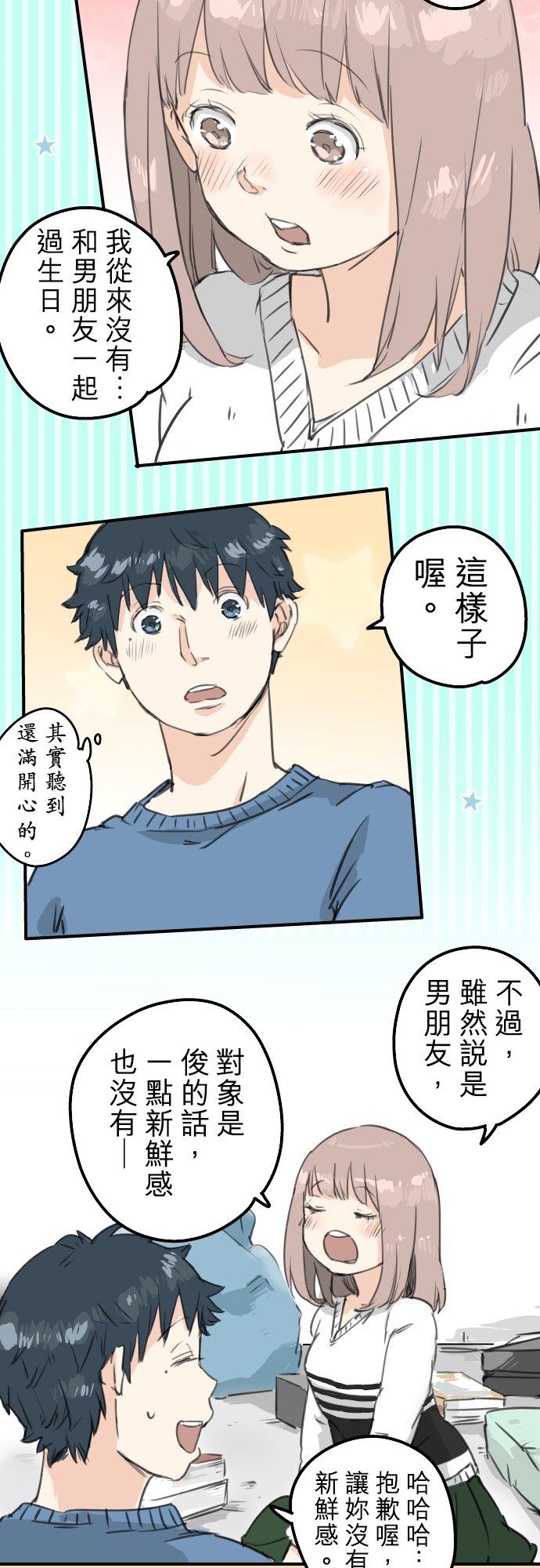 《犬系男子恋爱中》漫画最新章节第128话 小千的生日（4）免费下拉式在线观看章节第【2】张图片