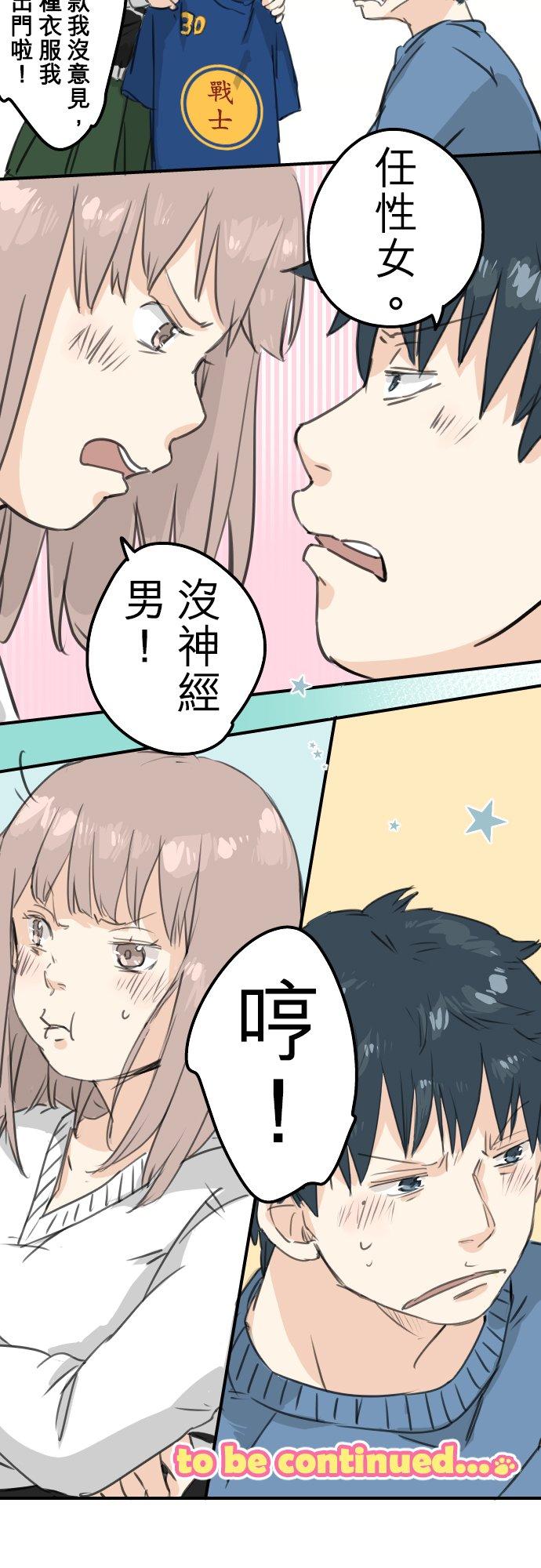 《犬系男子恋爱中》漫画最新章节第128话 小千的生日（4）免费下拉式在线观看章节第【20】张图片