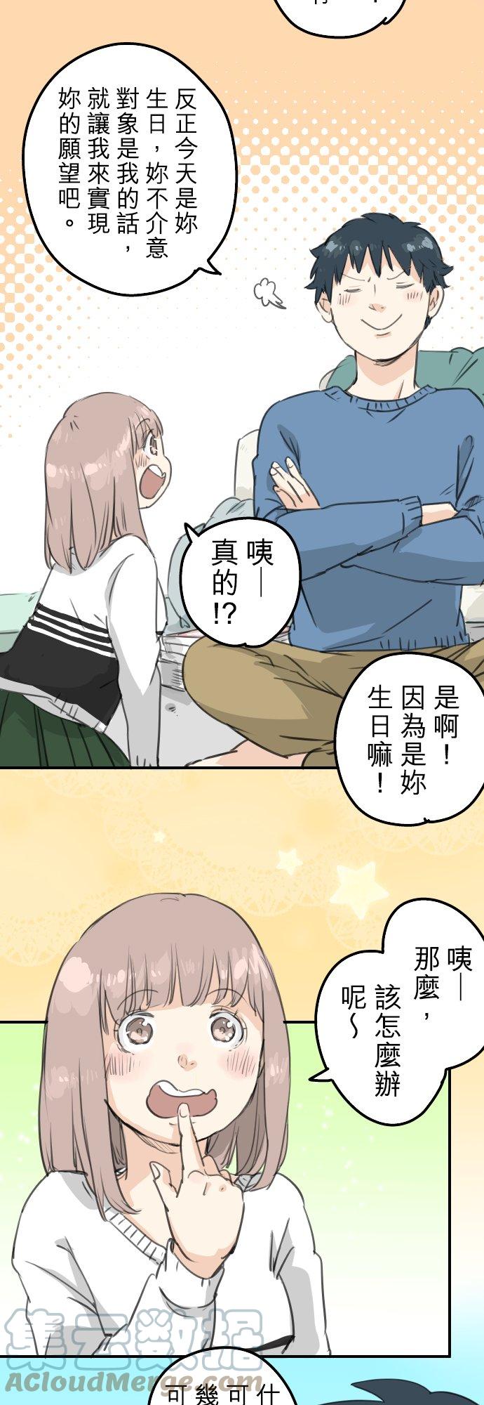 《犬系男子恋爱中》漫画最新章节第128话 小千的生日（4）免费下拉式在线观看章节第【3】张图片