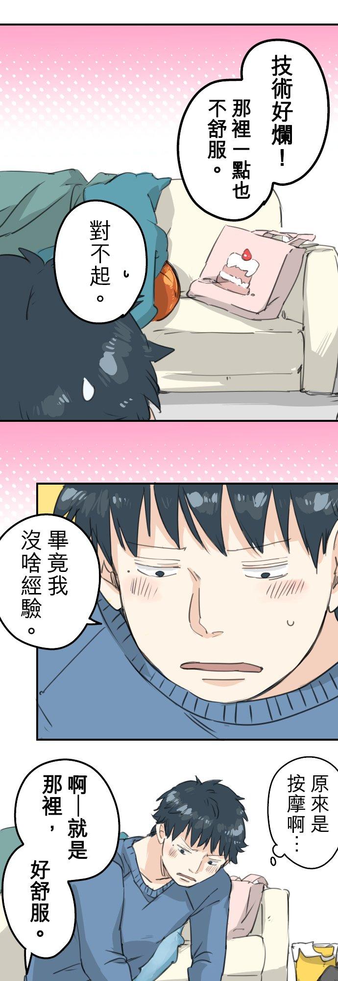 《犬系男子恋爱中》漫画最新章节第128话 小千的生日（4）免费下拉式在线观看章节第【6】张图片