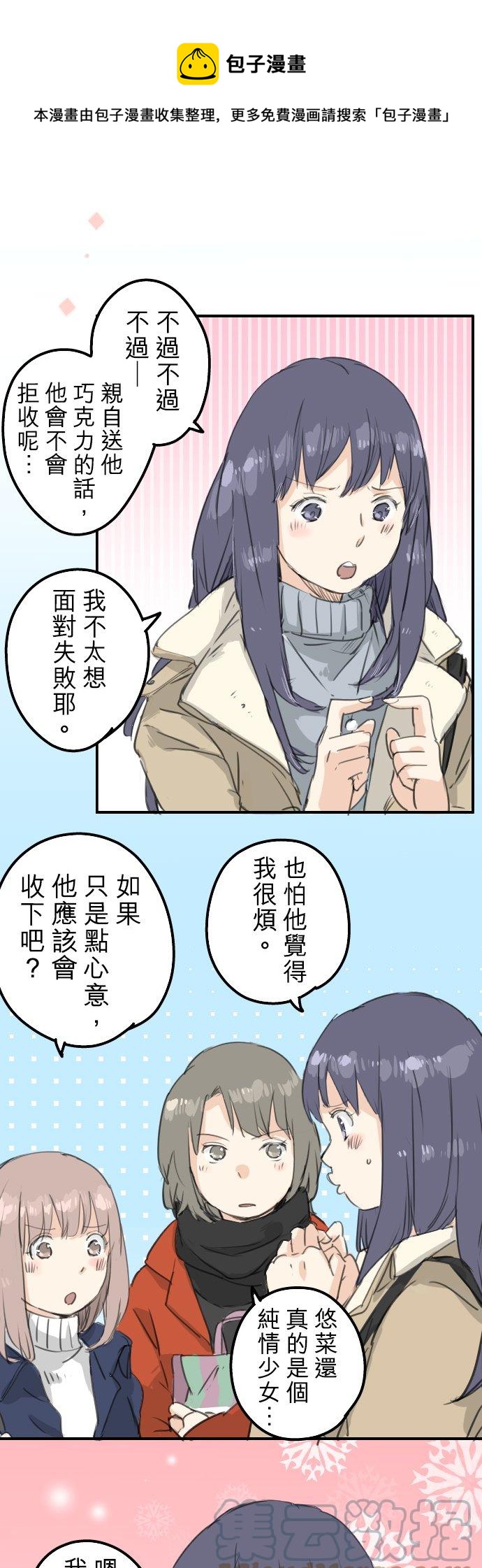 《犬系男子恋爱中》漫画最新章节第129话 长月与情人节（1）免费下拉式在线观看章节第【11】张图片