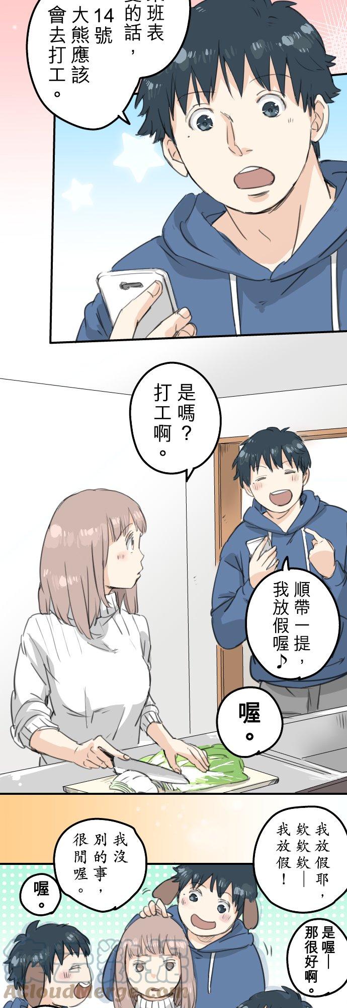 《犬系男子恋爱中》漫画最新章节第129话 长月与情人节（1）免费下拉式在线观看章节第【13】张图片