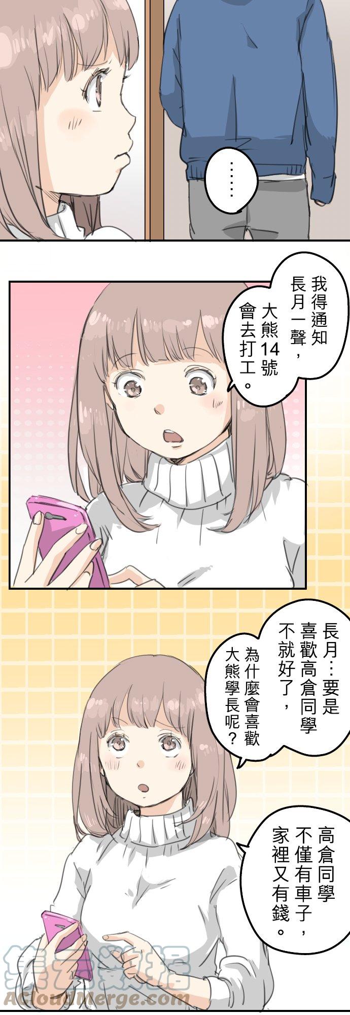 《犬系男子恋爱中》漫画最新章节第129话 长月与情人节（1）免费下拉式在线观看章节第【15】张图片