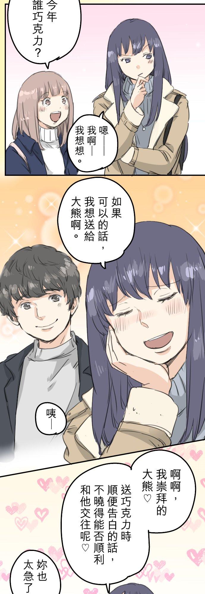 《犬系男子恋爱中》漫画最新章节第129话 长月与情人节（1）免费下拉式在线观看章节第【8】张图片