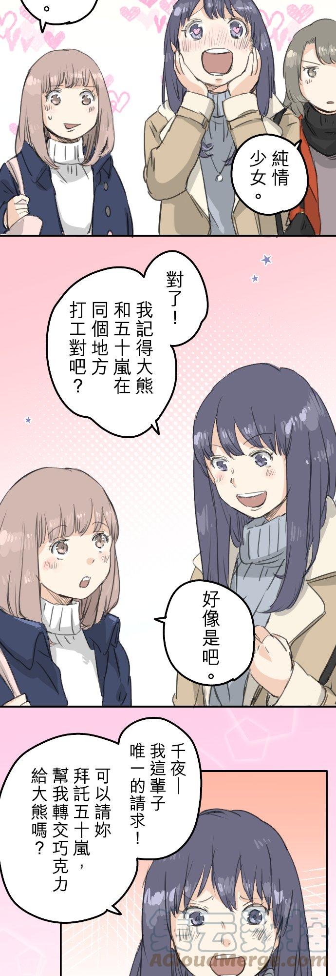 《犬系男子恋爱中》漫画最新章节第129话 长月与情人节（1）免费下拉式在线观看章节第【9】张图片