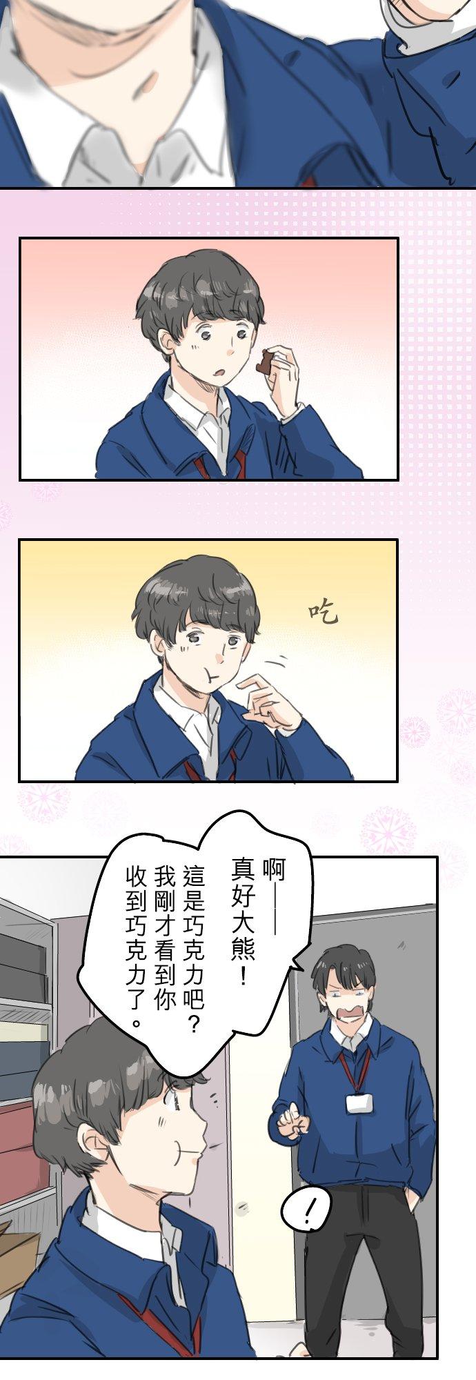 《犬系男子恋爱中》漫画最新章节第131话 长月与情人节（3）免费下拉式在线观看章节第【10】张图片