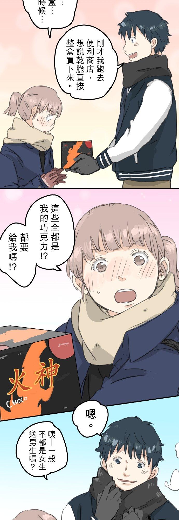 《犬系男子恋爱中》漫画最新章节第131话 长月与情人节（3）免费下拉式在线观看章节第【14】张图片