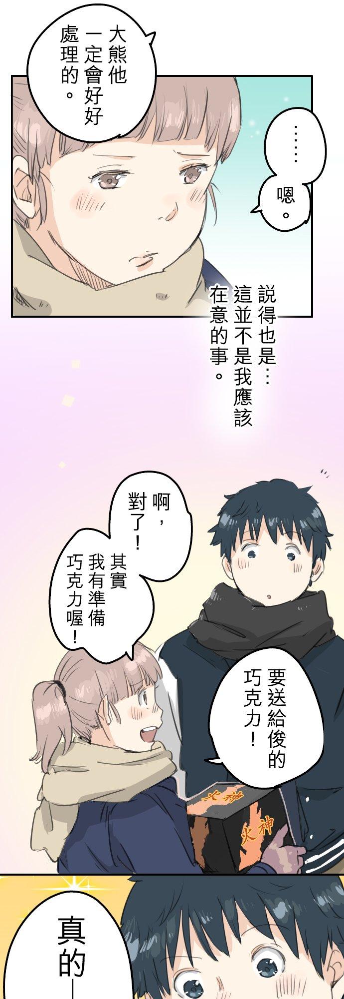 《犬系男子恋爱中》漫画最新章节第131话 长月与情人节（3）免费下拉式在线观看章节第【16】张图片