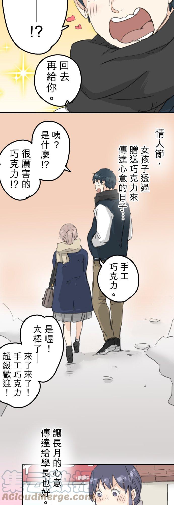 《犬系男子恋爱中》漫画最新章节第131话 长月与情人节（3）免费下拉式在线观看章节第【17】张图片