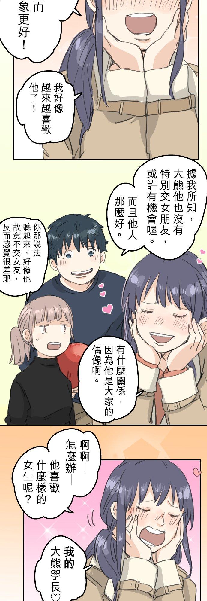 《犬系男子恋爱中》漫画最新章节第131话 长月与情人节（3）免费下拉式在线观看章节第【8】张图片