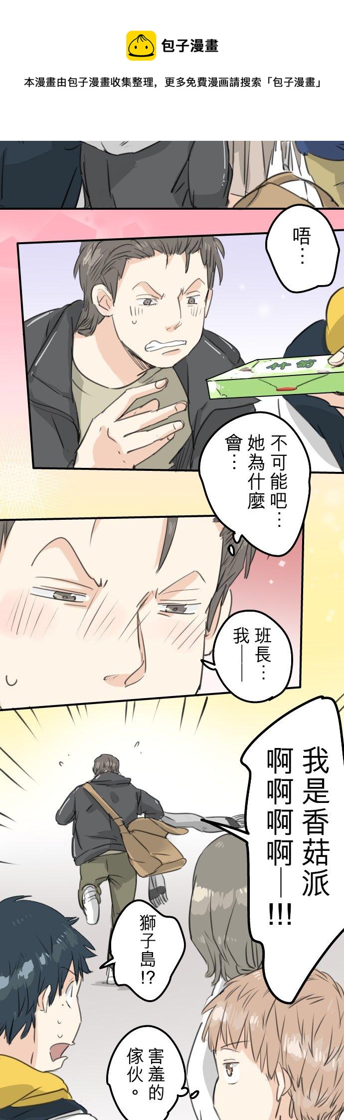 《犬系男子恋爱中》漫画最新章节第132话 香菇派与竹笋派免费下拉式在线观看章节第【10】张图片