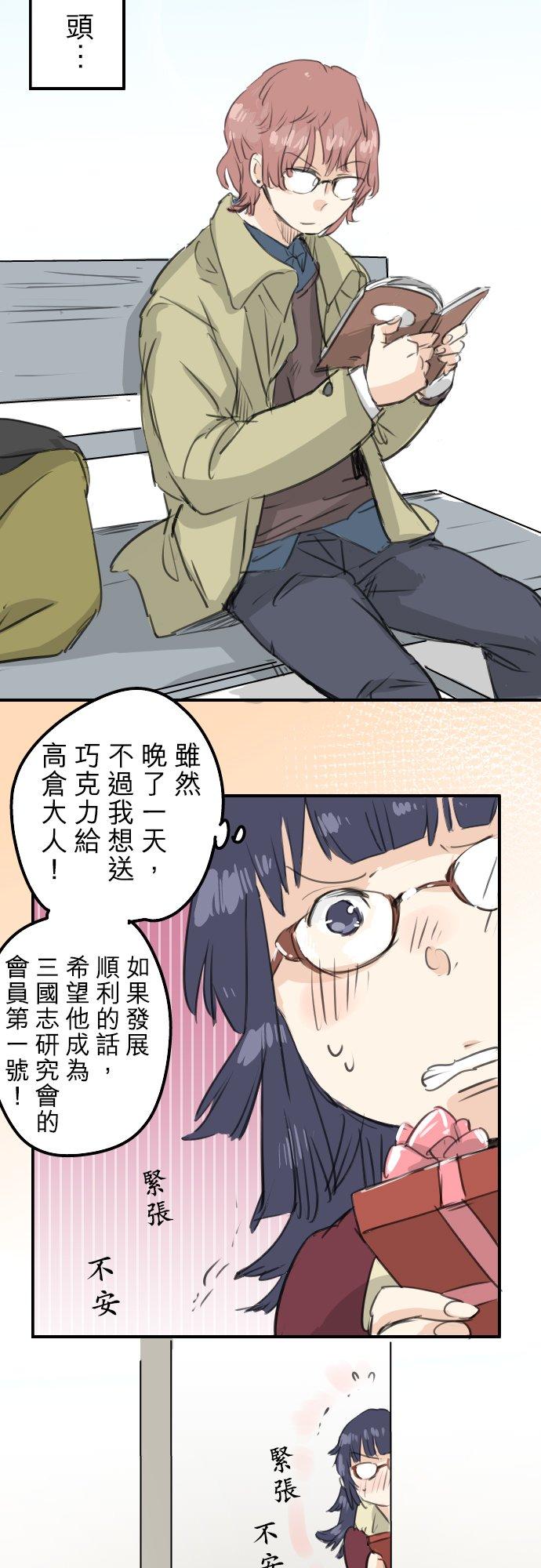 《犬系男子恋爱中》漫画最新章节第132话 香菇派与竹笋派免费下拉式在线观看章节第【12】张图片