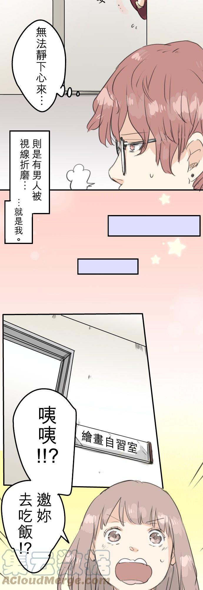 《犬系男子恋爱中》漫画最新章节第132话 香菇派与竹笋派免费下拉式在线观看章节第【13】张图片