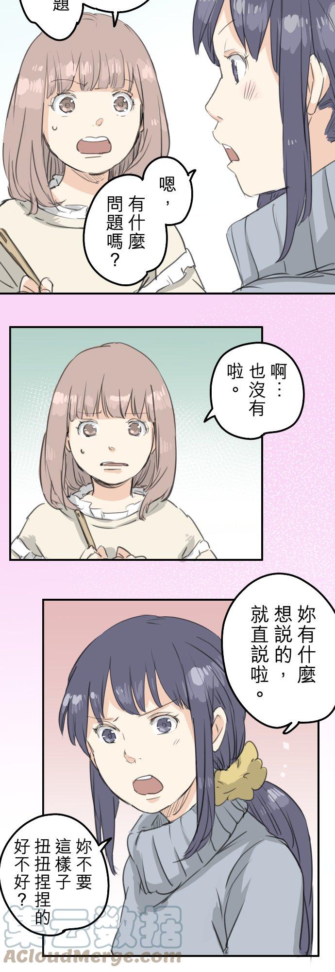 《犬系男子恋爱中》漫画最新章节第132话 香菇派与竹笋派免费下拉式在线观看章节第【15】张图片