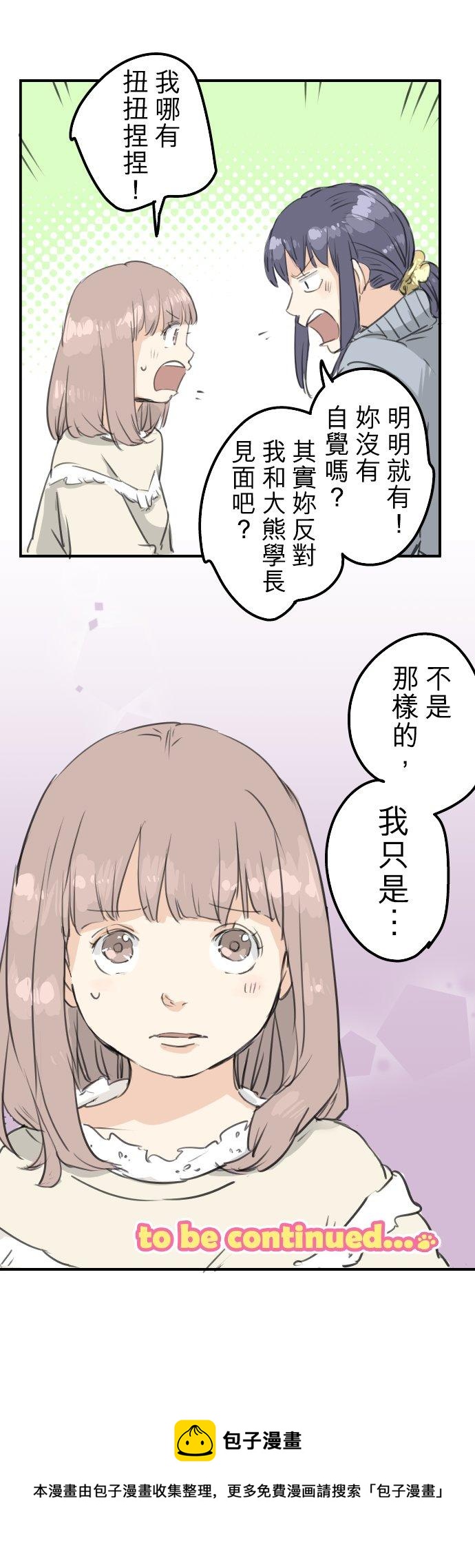 《犬系男子恋爱中》漫画最新章节第132话 香菇派与竹笋派免费下拉式在线观看章节第【16】张图片