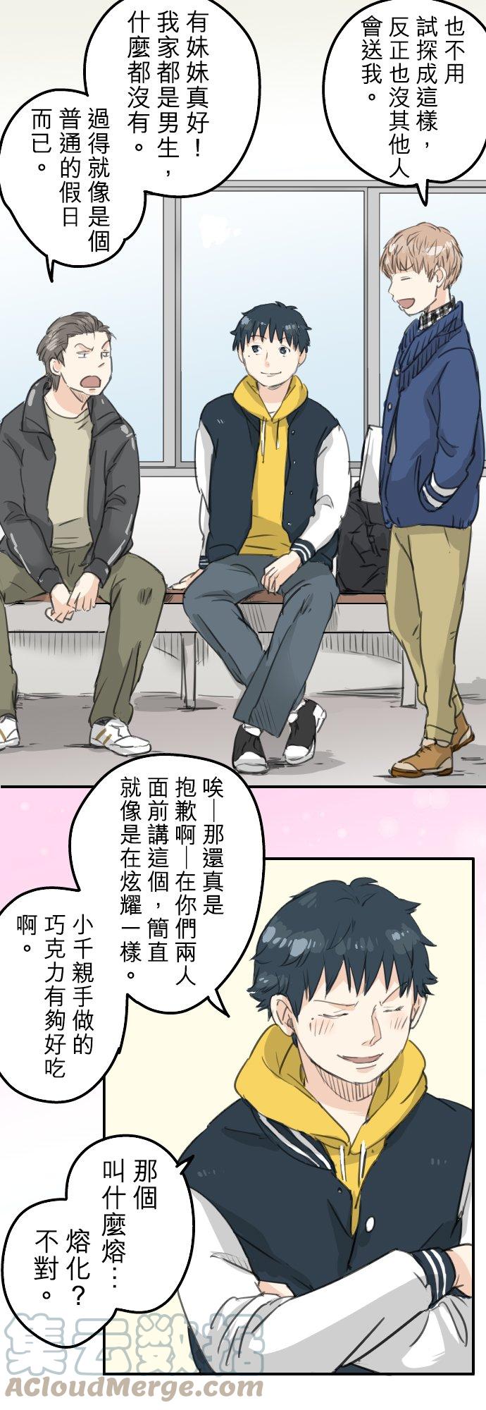 《犬系男子恋爱中》漫画最新章节第132话 香菇派与竹笋派免费下拉式在线观看章节第【5】张图片