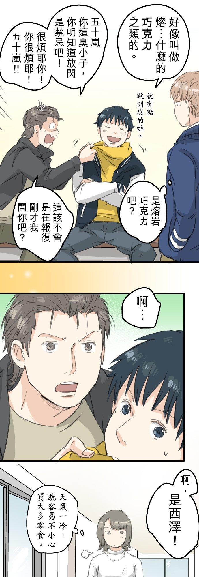 《犬系男子恋爱中》漫画最新章节第132话 香菇派与竹笋派免费下拉式在线观看章节第【6】张图片