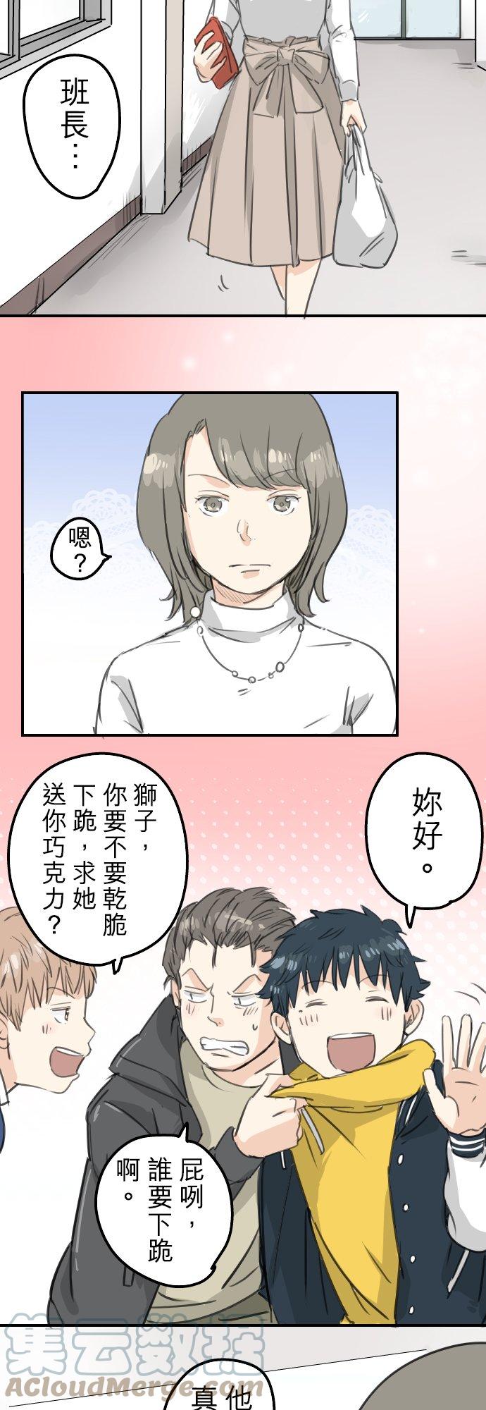 《犬系男子恋爱中》漫画最新章节第132话 香菇派与竹笋派免费下拉式在线观看章节第【7】张图片