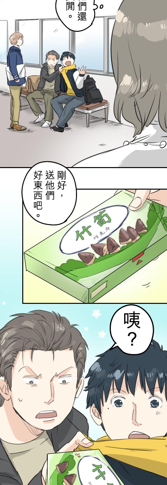 《犬系男子恋爱中》漫画最新章节第132话 香菇派与竹笋派免费下拉式在线观看章节第【8】张图片