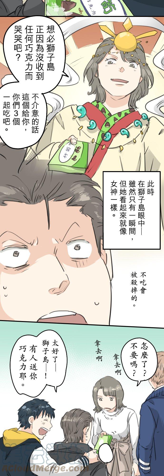 《犬系男子恋爱中》漫画最新章节第132话 香菇派与竹笋派免费下拉式在线观看章节第【9】张图片