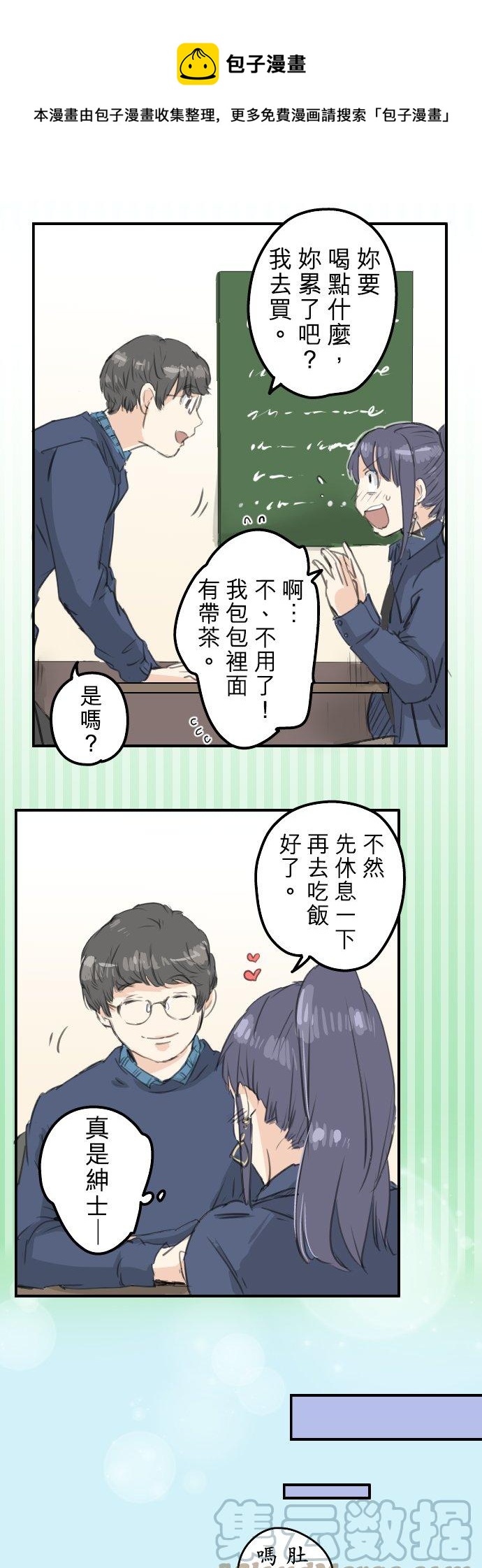 《犬系男子恋爱中》漫画最新章节第133话 熊与少女免费下拉式在线观看章节第【11】张图片