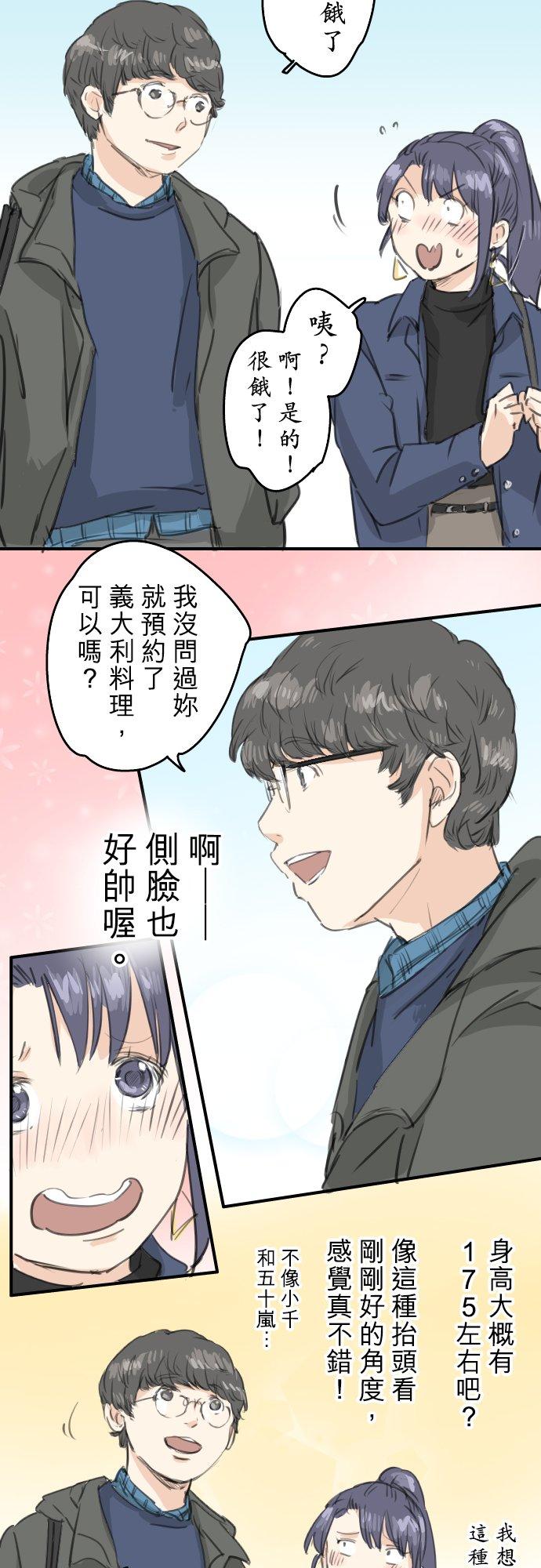 《犬系男子恋爱中》漫画最新章节第133话 熊与少女免费下拉式在线观看章节第【12】张图片