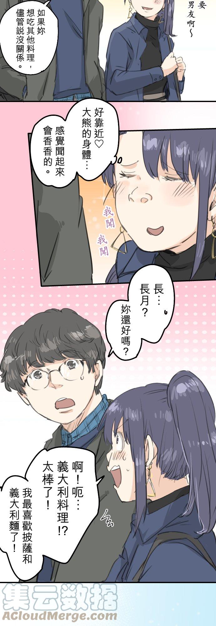 《犬系男子恋爱中》漫画最新章节第133话 熊与少女免费下拉式在线观看章节第【13】张图片