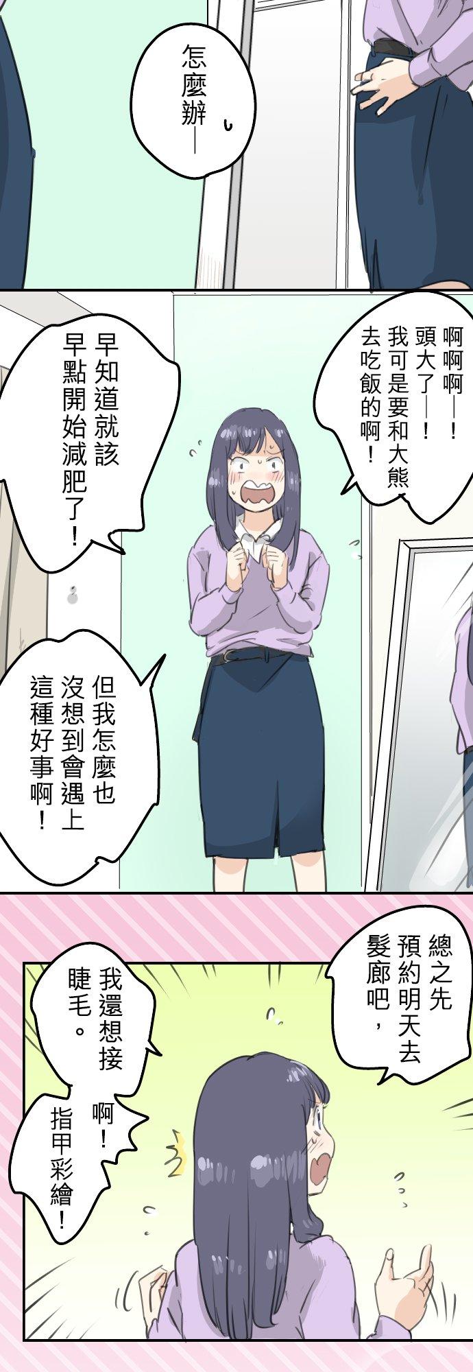 《犬系男子恋爱中》漫画最新章节第133话 熊与少女免费下拉式在线观看章节第【4】张图片