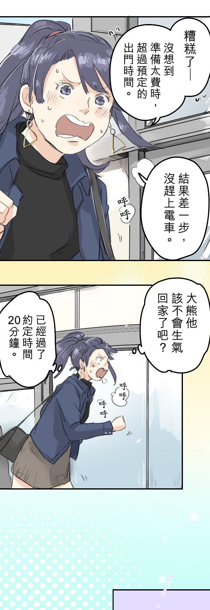 《犬系男子恋爱中》漫画最新章节第133话 熊与少女免费下拉式在线观看章节第【6】张图片