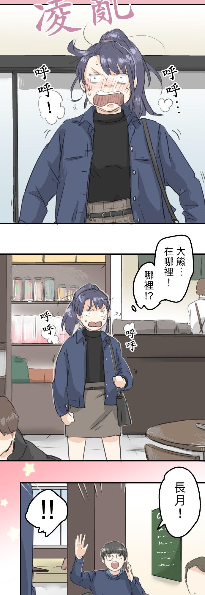 《犬系男子恋爱中》漫画最新章节第133话 熊与少女免费下拉式在线观看章节第【8】张图片