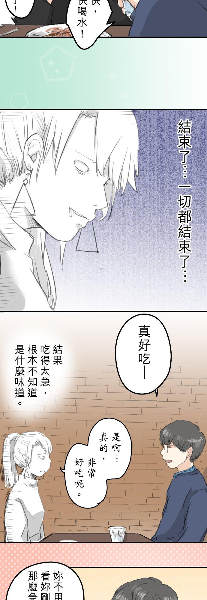 《犬系男子恋爱中》漫画最新章节第134话 跟踪当然要配热狗啊免费下拉式在线观看章节第【12】张图片