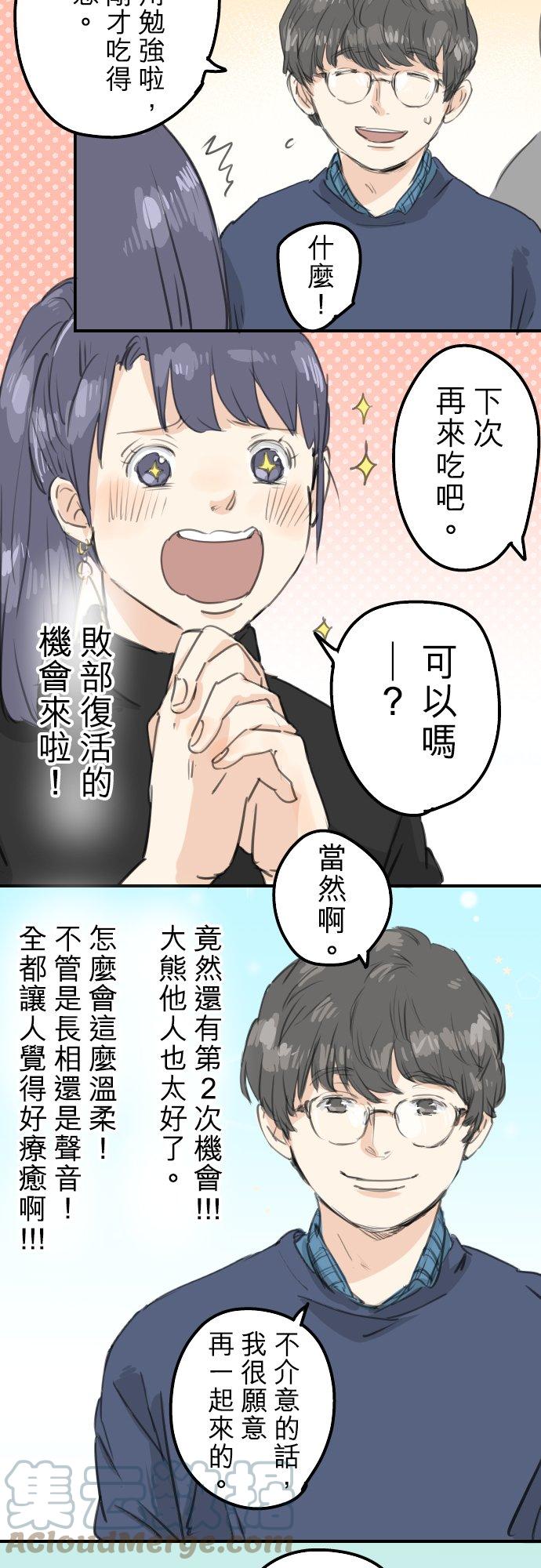 《犬系男子恋爱中》漫画最新章节第134话 跟踪当然要配热狗啊免费下拉式在线观看章节第【13】张图片