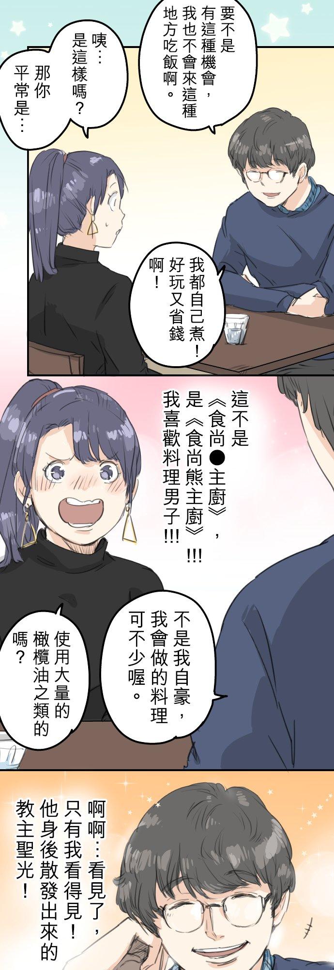 《犬系男子恋爱中》漫画最新章节第134话 跟踪当然要配热狗啊免费下拉式在线观看章节第【14】张图片