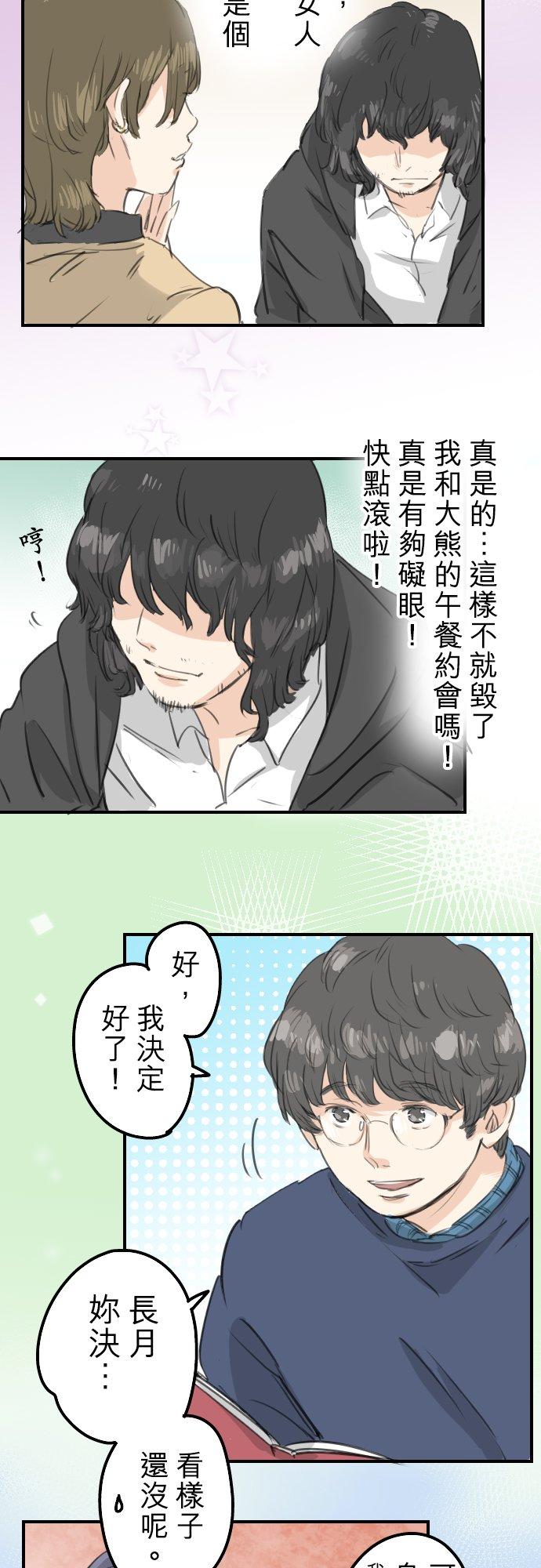 《犬系男子恋爱中》漫画最新章节第134话 跟踪当然要配热狗啊免费下拉式在线观看章节第【2】张图片