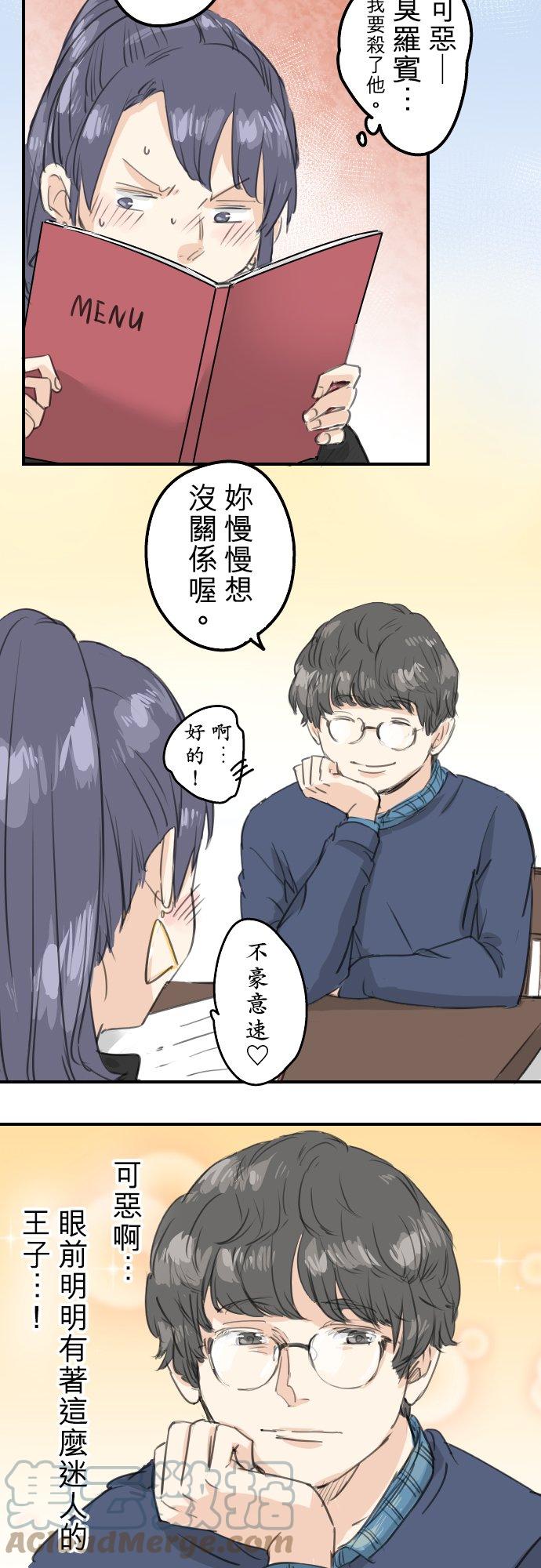 《犬系男子恋爱中》漫画最新章节第134话 跟踪当然要配热狗啊免费下拉式在线观看章节第【3】张图片