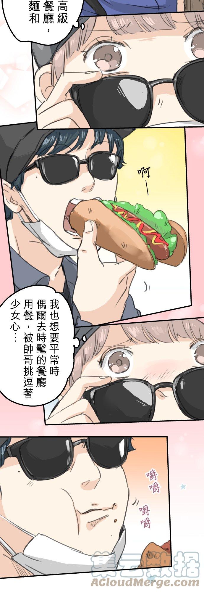 《犬系男子恋爱中》漫画最新章节第134话 跟踪当然要配热狗啊免费下拉式在线观看章节第【5】张图片