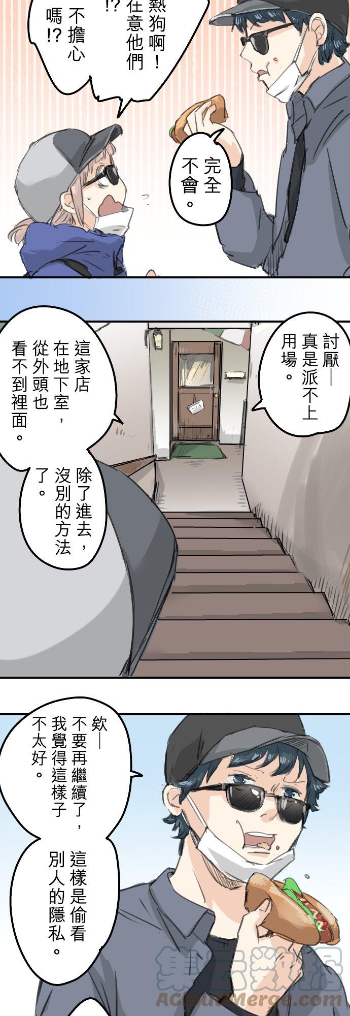 《犬系男子恋爱中》漫画最新章节第134话 跟踪当然要配热狗啊免费下拉式在线观看章节第【7】张图片